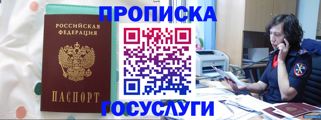 прописка паспорт в Ангарске