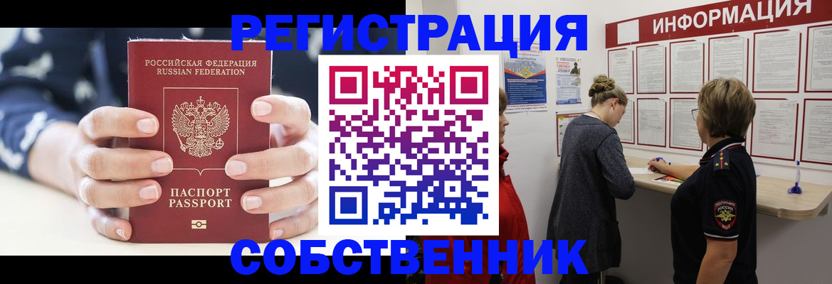 временная регистрация в квартире в Ангарске