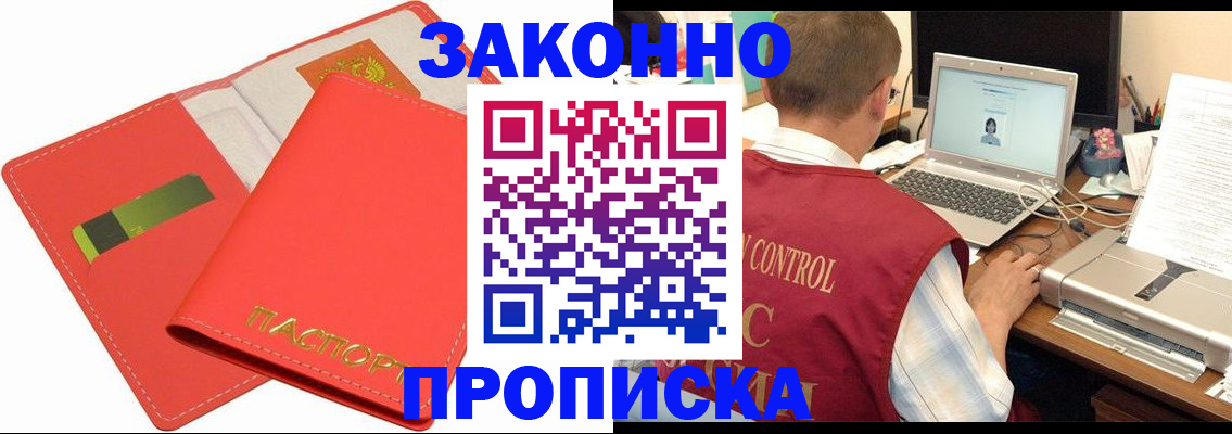 прописка для работы в Ангарске