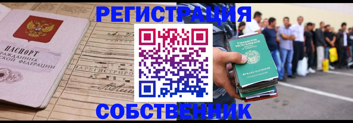 миграционный учет в Ангарске