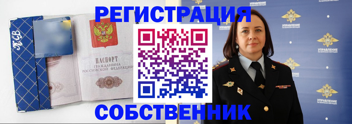 временная регистрация купить в Ангарске