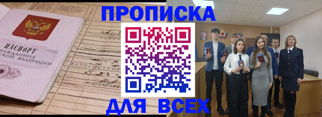 прописка ребенка в Ангарске