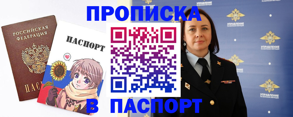 прописка регистрация в Ангарске